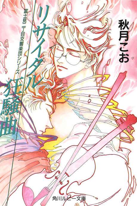 Fujimi Block No. 2 Symphony Orchestra